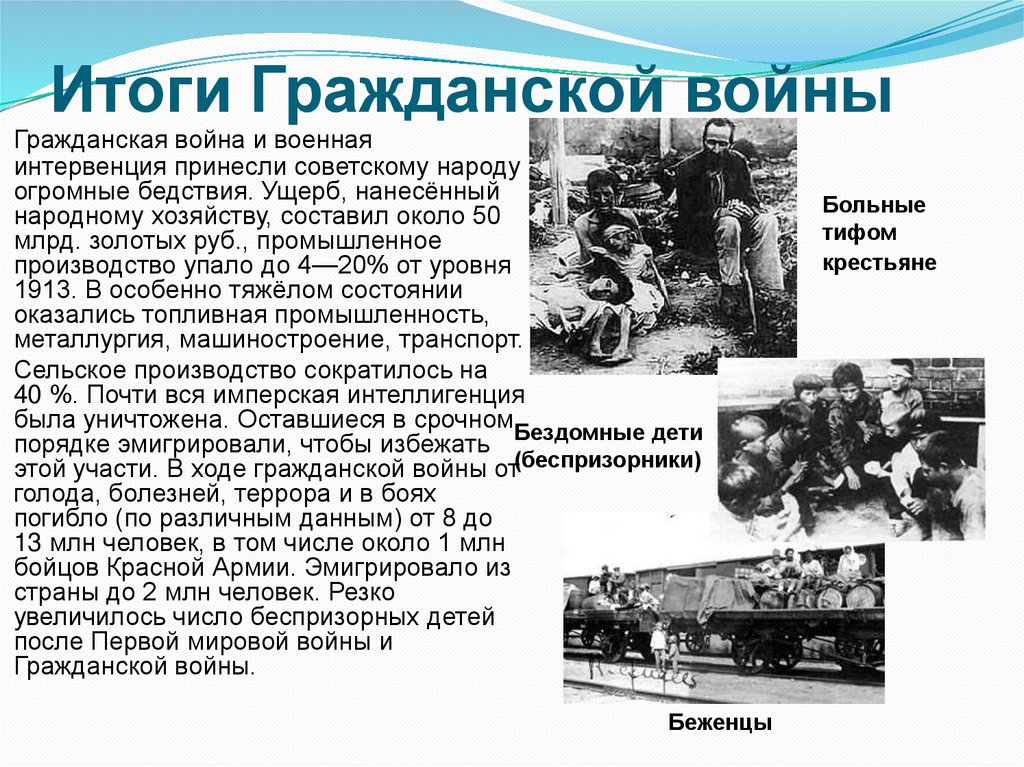 Итоги Гражданской войны