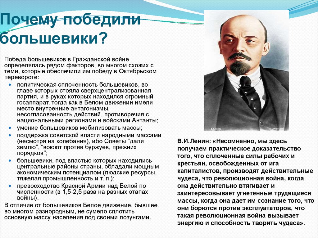 Почему победили большевики?