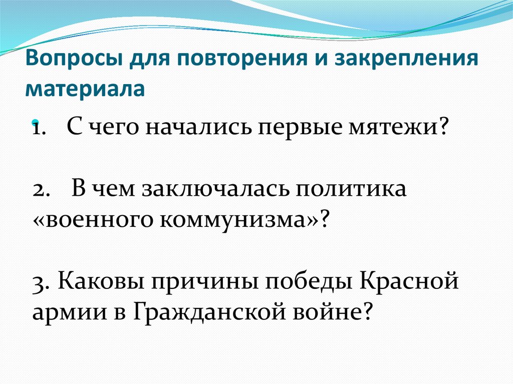 Вопросы для повторения и закрепления материала