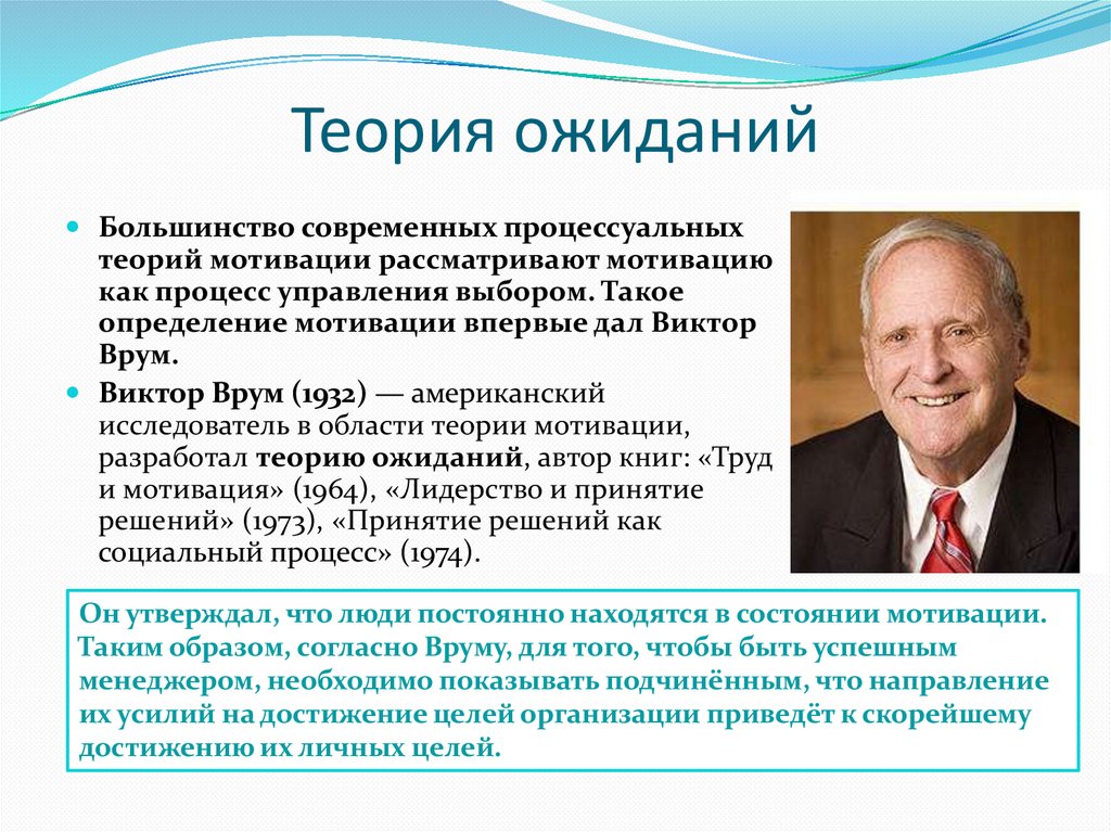 Теория ожиданий