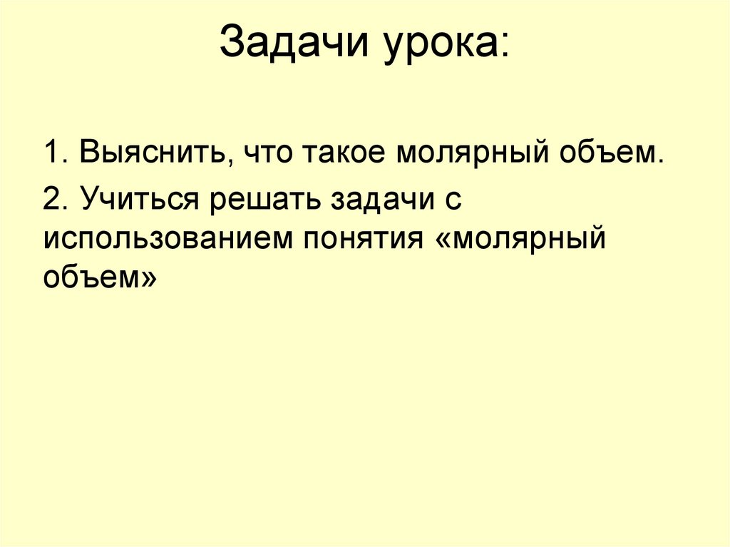 Задачи урока: