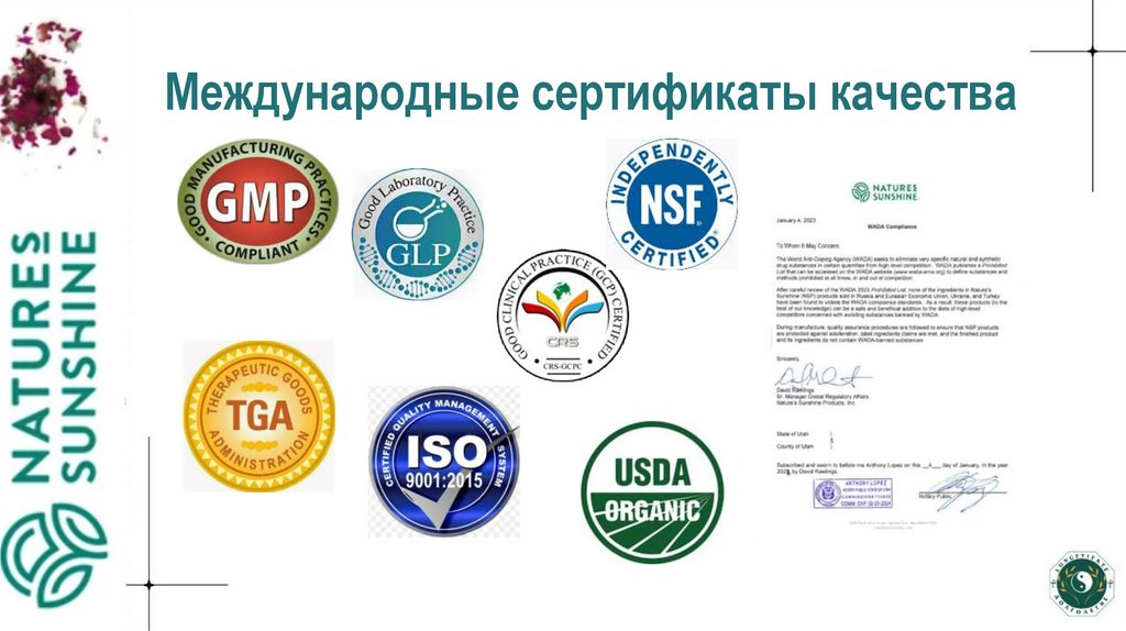 Международные сертификаты качества