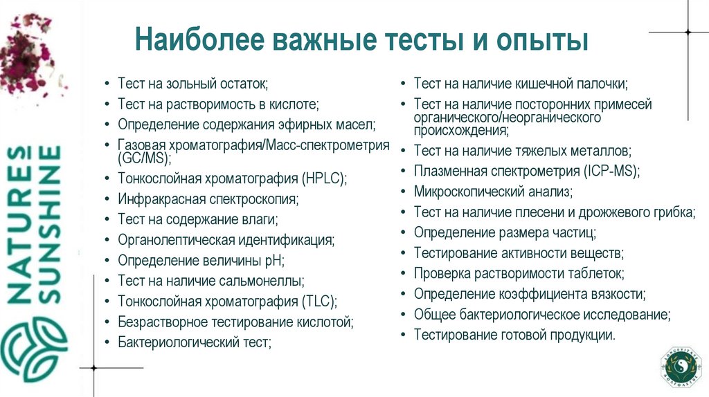 Наиболее важные тесты и опыты