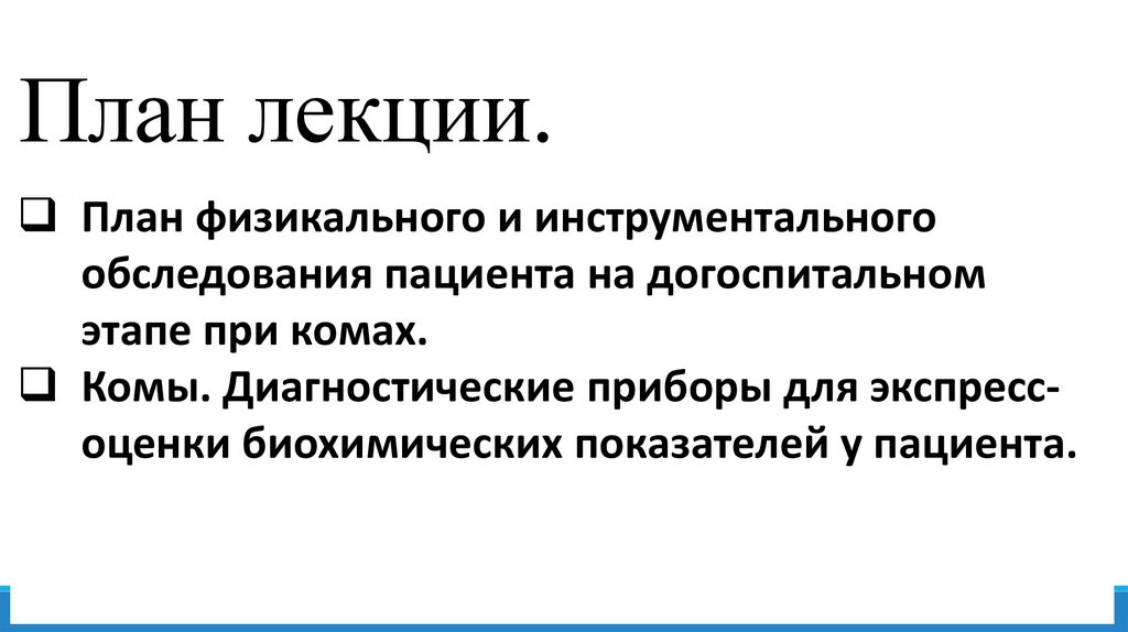 План лекции.
