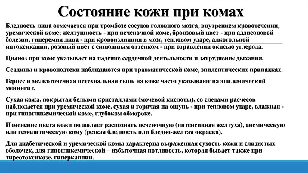 Состояние кожи при комах