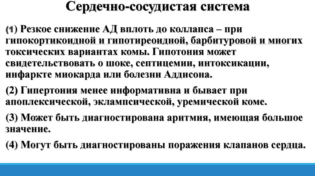 Сердечно-сосудистая система