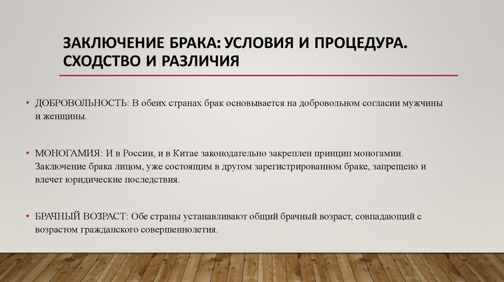 Заключение брака: Условия и процедура. сходство и различия