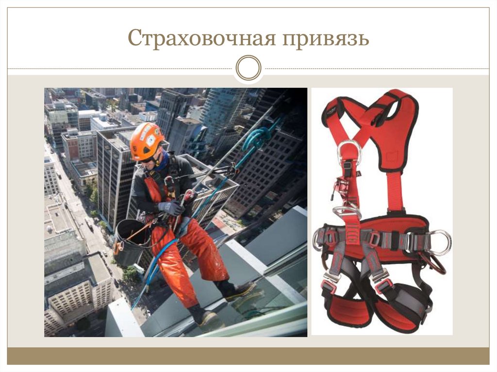 Страховочная привязь