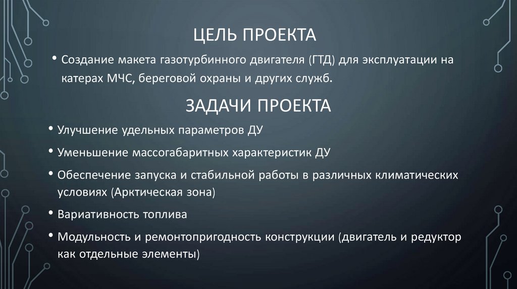 ЗАДАЧИ проекта