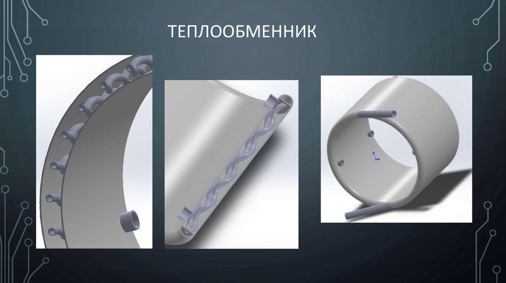 теплообменник