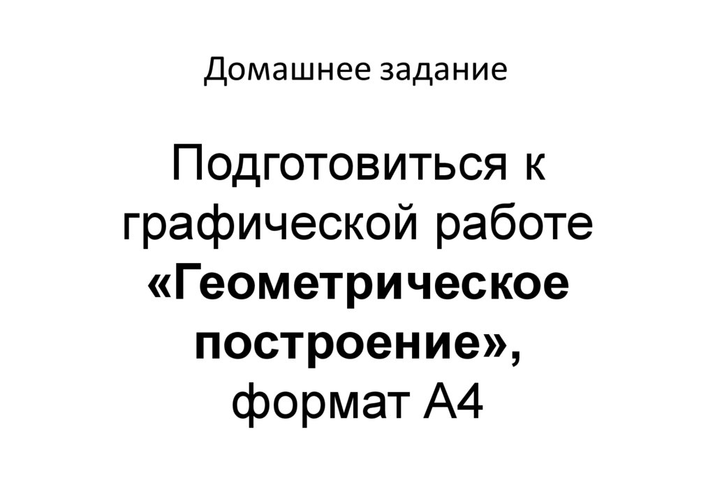 Домашнее задание