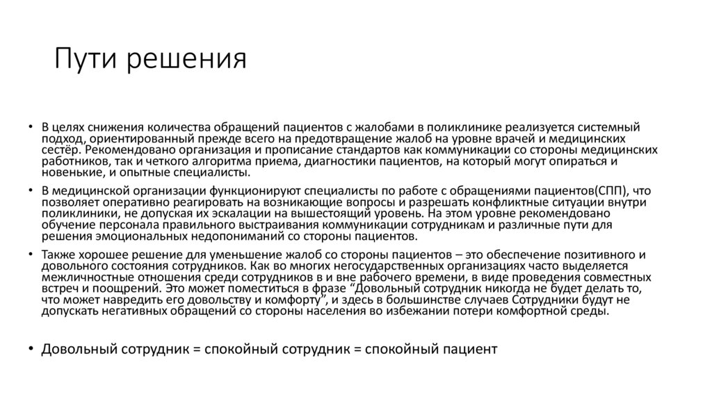 Пути решения