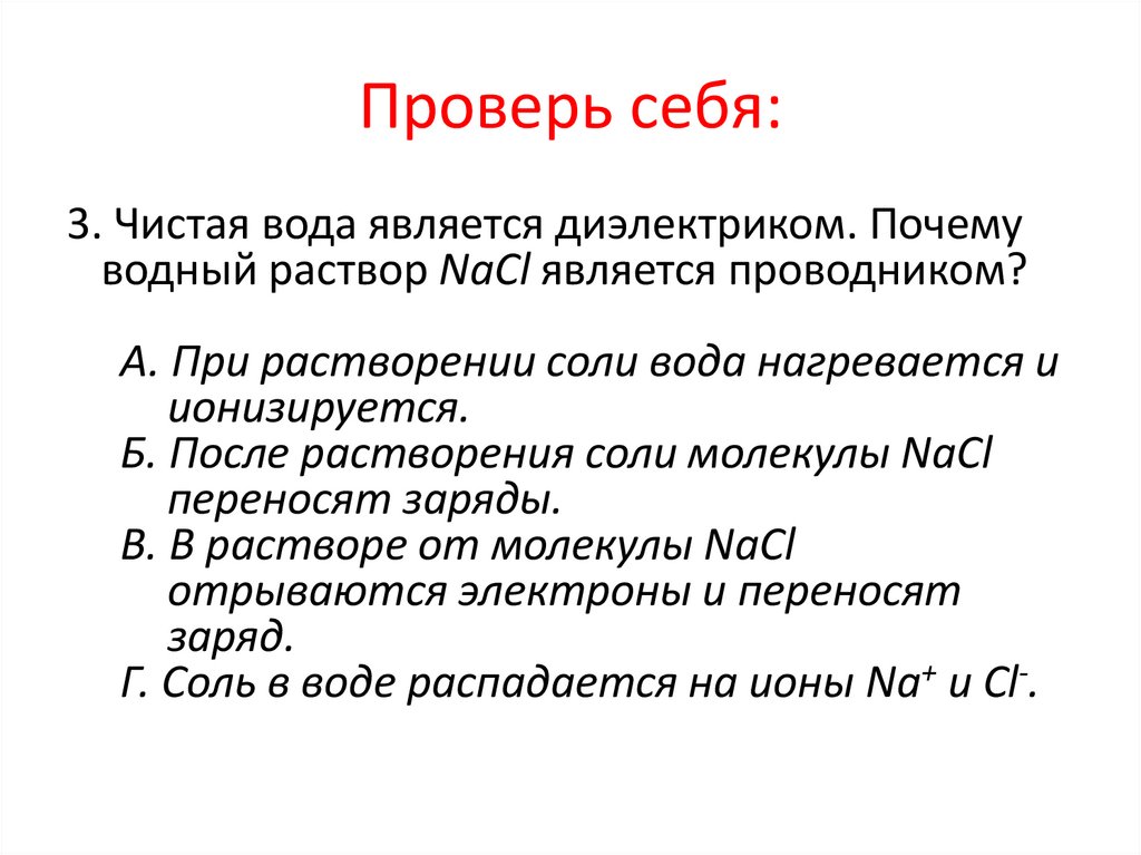 Проверь себя: