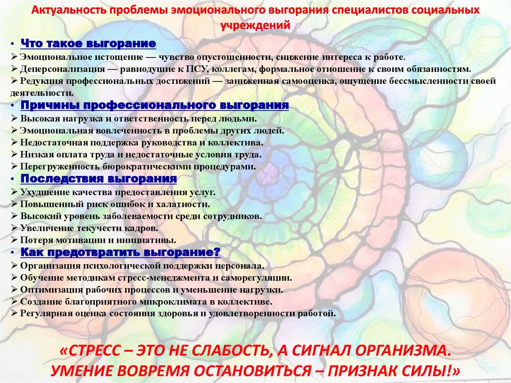 Актуальность проблемы эмоционального выгорания специалистов социальных учреждений