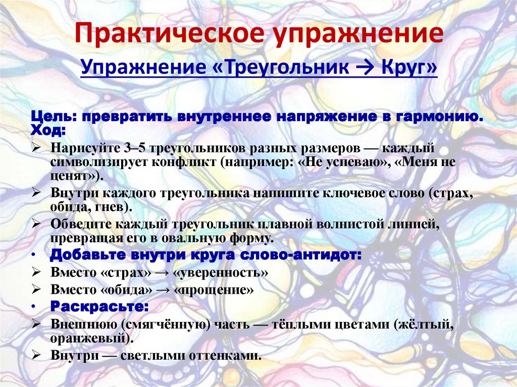 Практическое упражнение