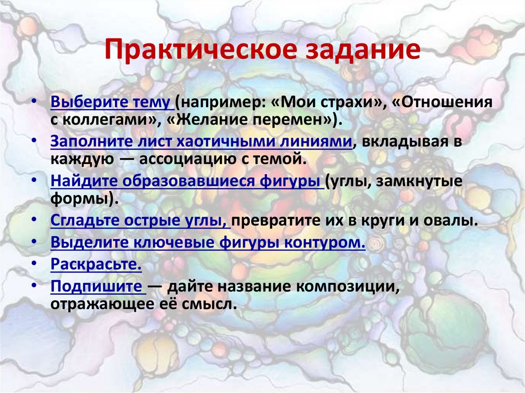 Практическое задание