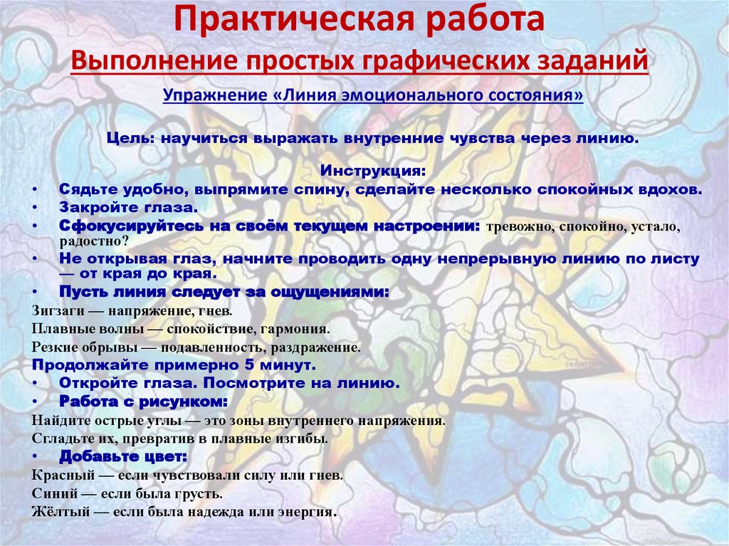 Практическая работа Выполнение простых графических заданий