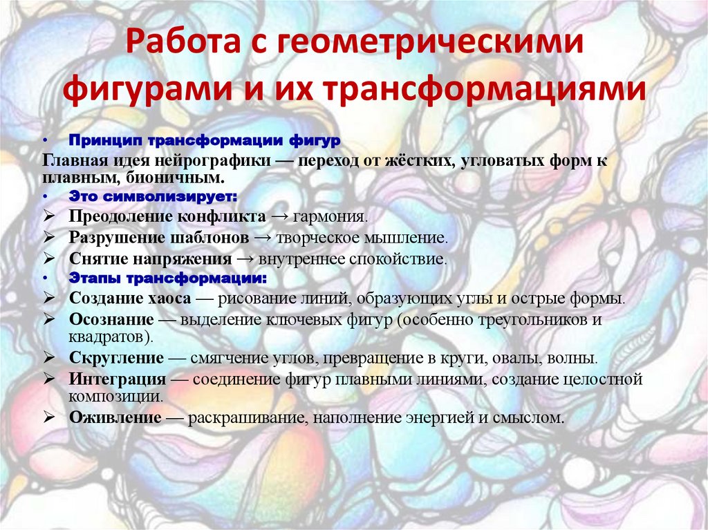 Работа с геометрическими фигурами и их трансформациями