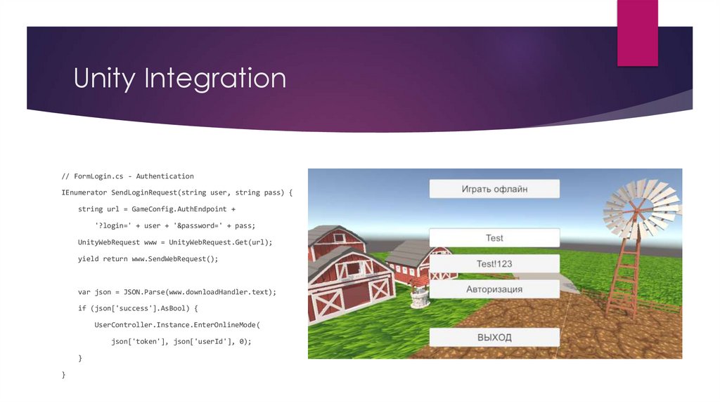 Unity Integration