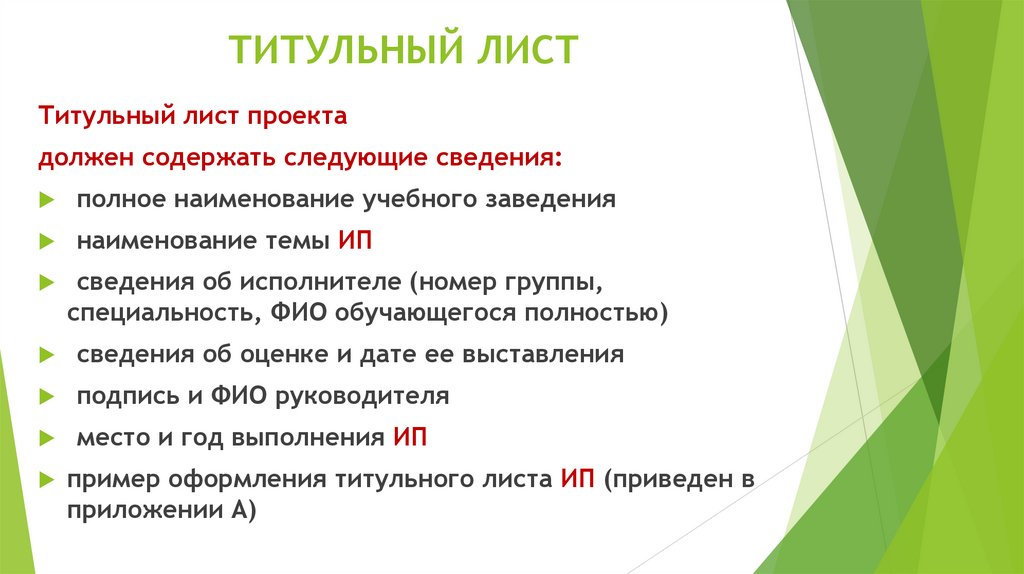 ТИТУЛЬНЫЙ ЛИСТ