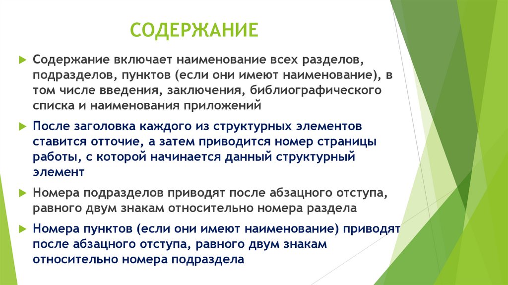 СОДЕРЖАНИЕ