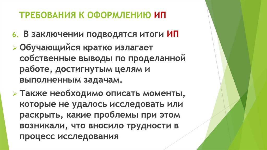 ТРЕБОВАНИЯ К ОФОРМЛЕНИЮ ИП