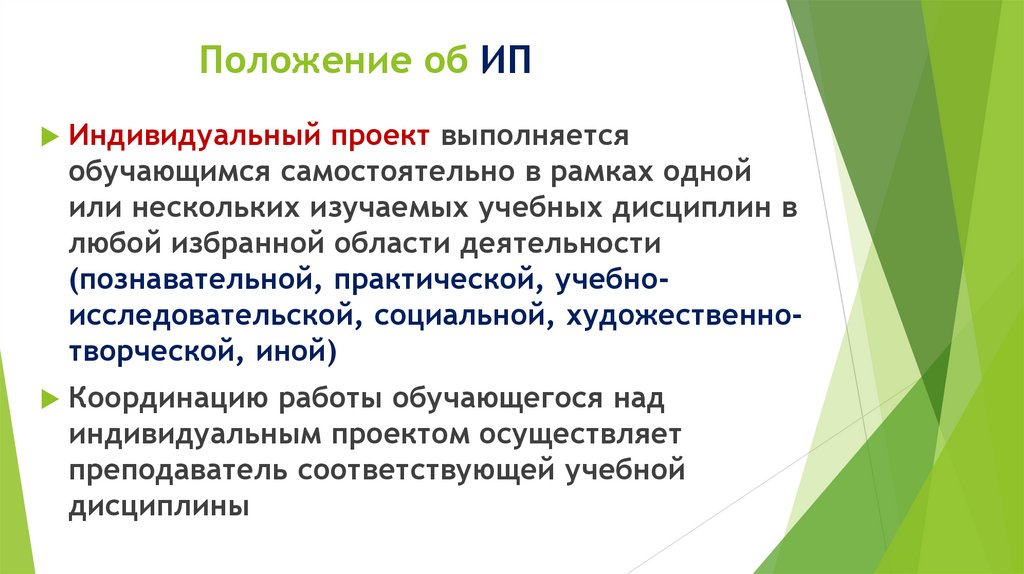 Положение об ИП