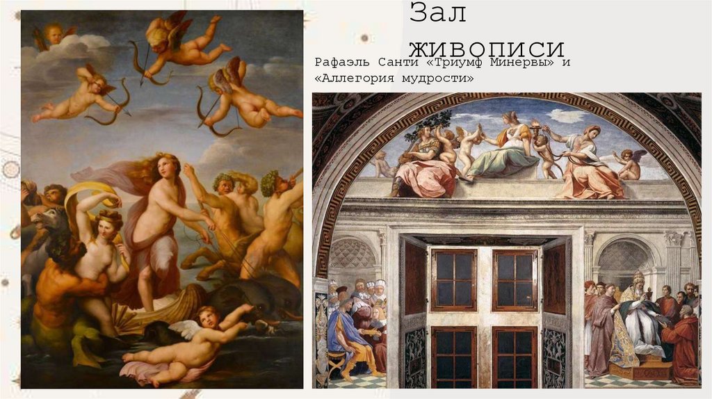 Зал живописи