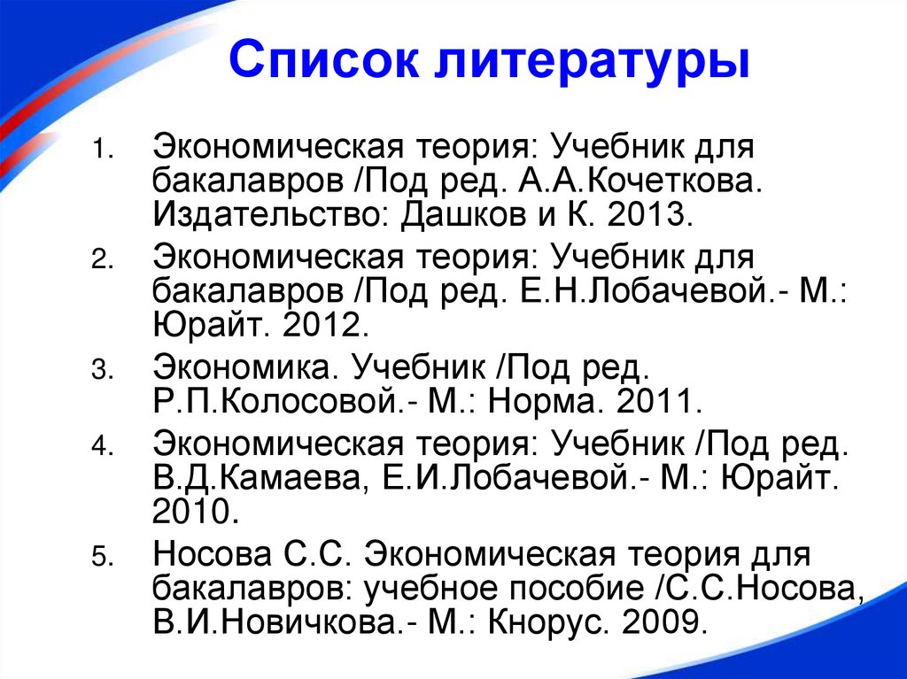 Список литературы