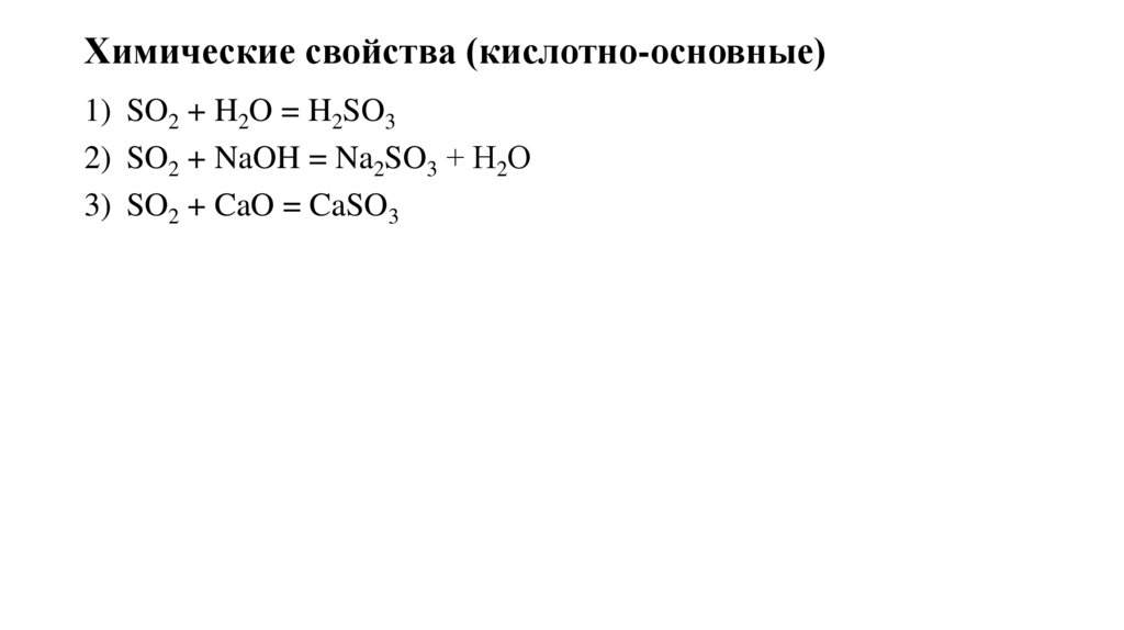 Химические свойства (кислотно-основные)