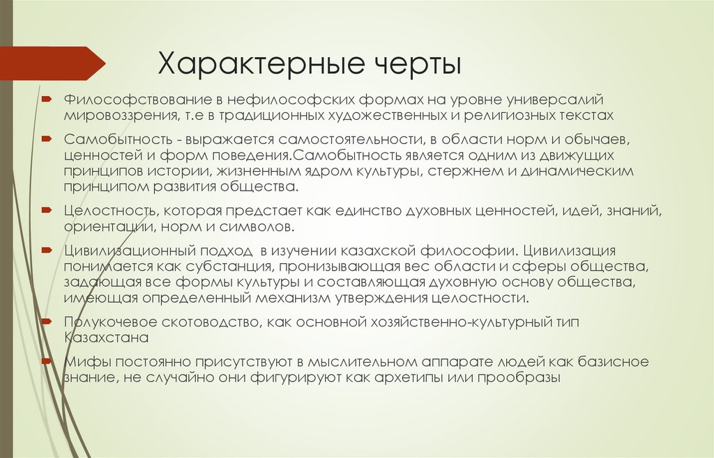 Характерные черты