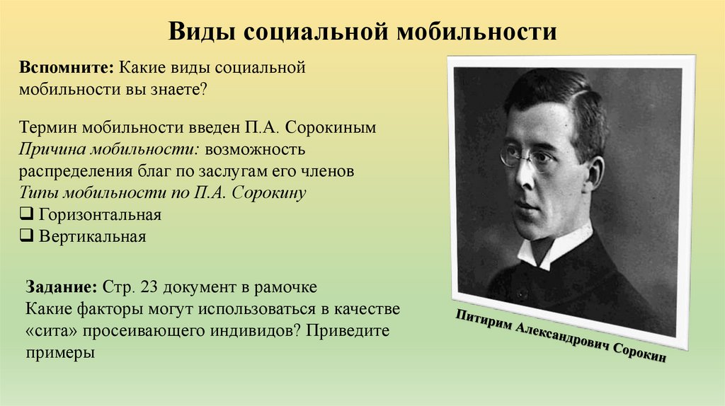 Виды социальной мобильности