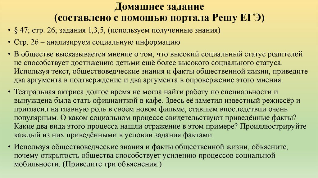Домашнее задание (составлено с помощью портала Решу ЕГЭ)