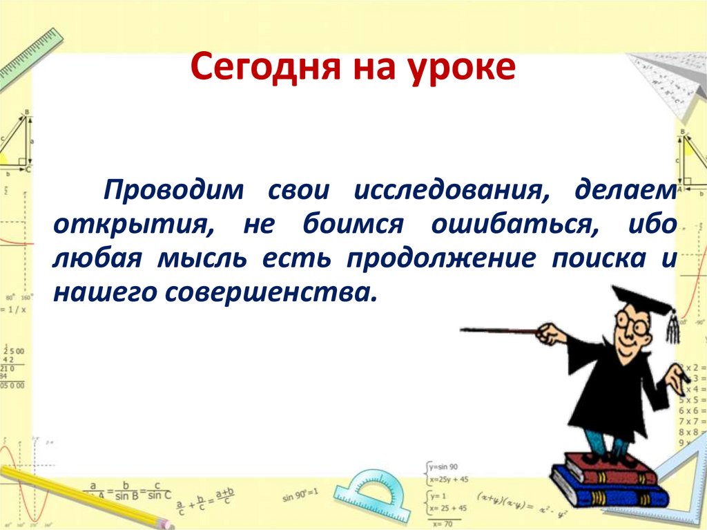 Сегодня на уроке