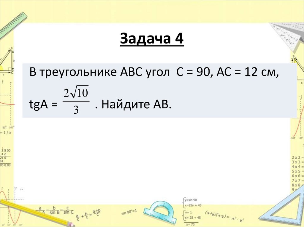 Задача 4