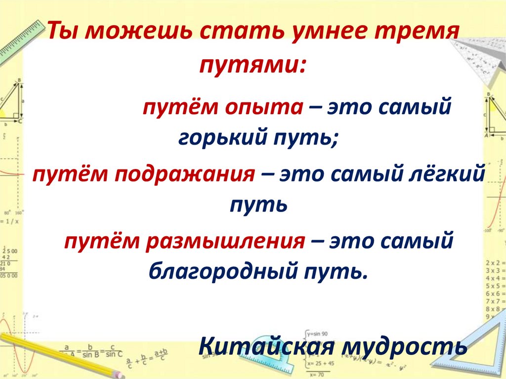 Ты можешь стать умнее тремя путями: