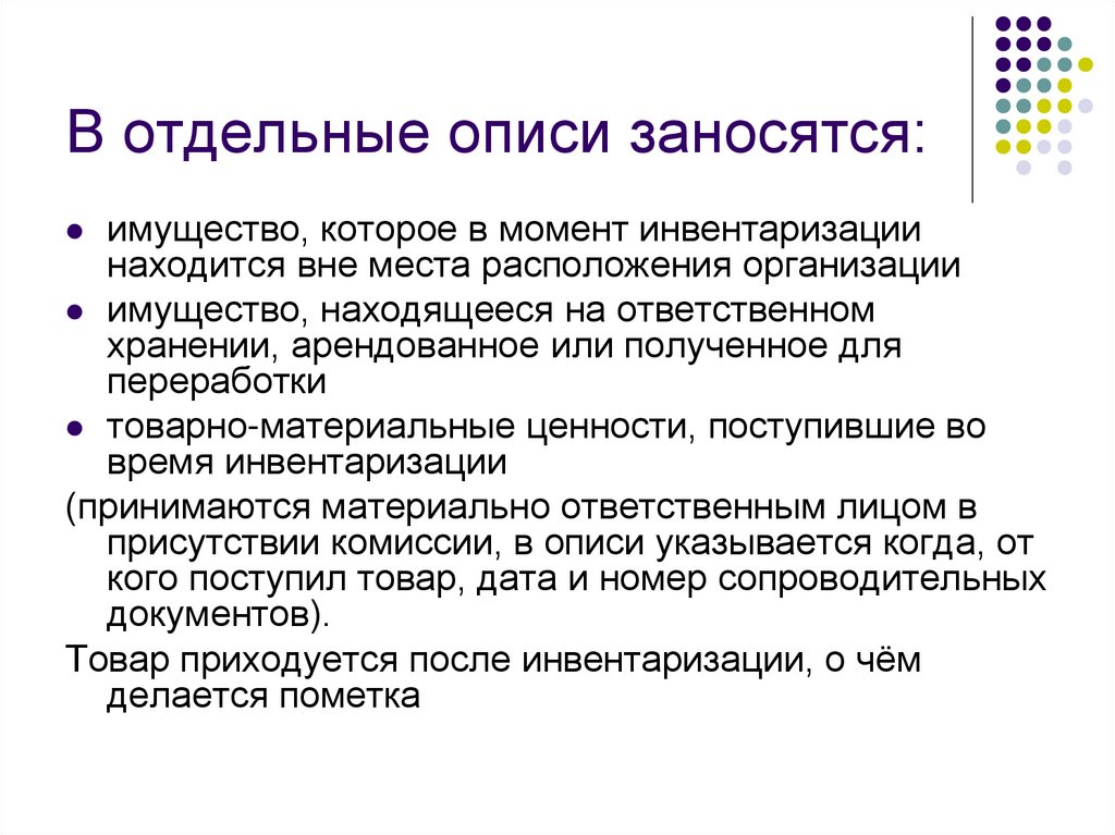 В отдельные описи заносятся: