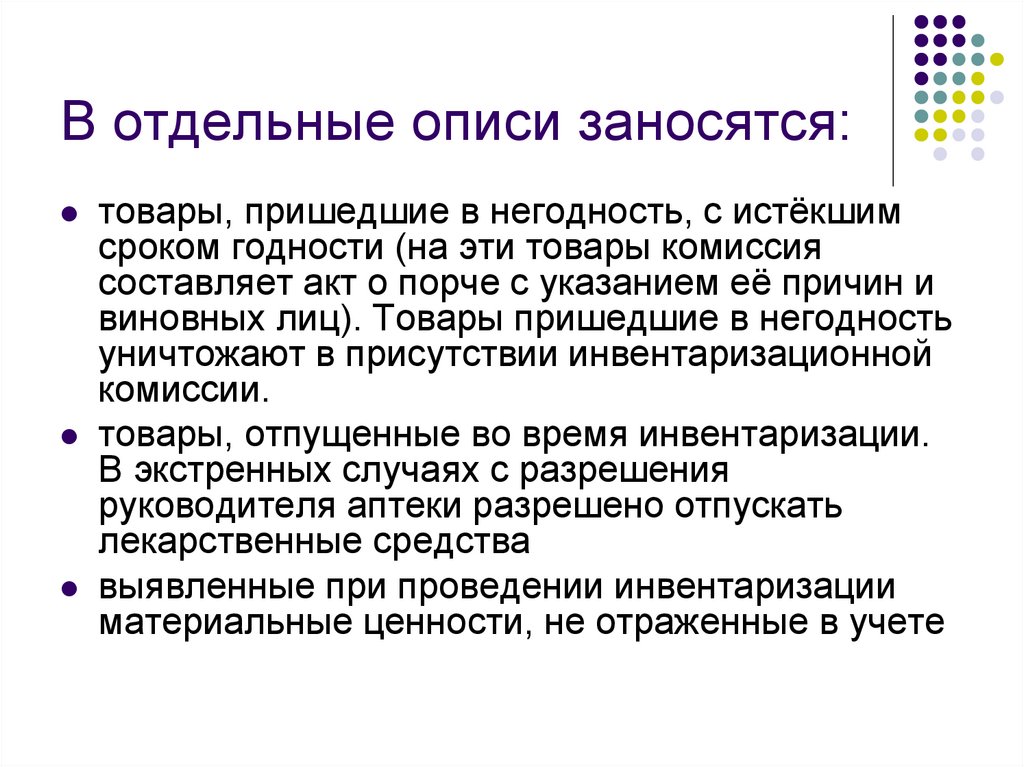 В отдельные описи заносятся: