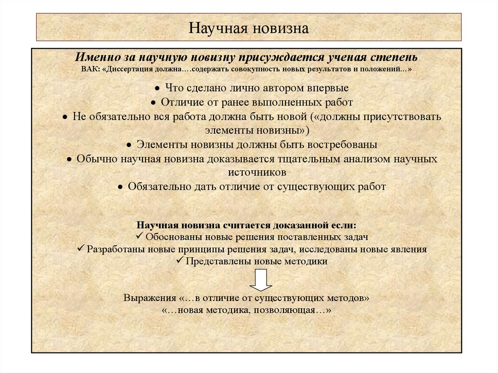 Научная новизна