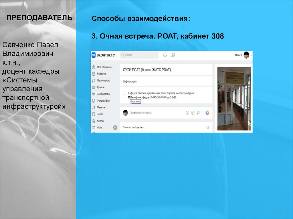 ПРЕПОДАВАТЕЛЬ