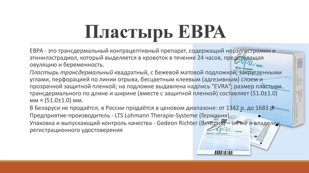 Пластырь ЕВРА
