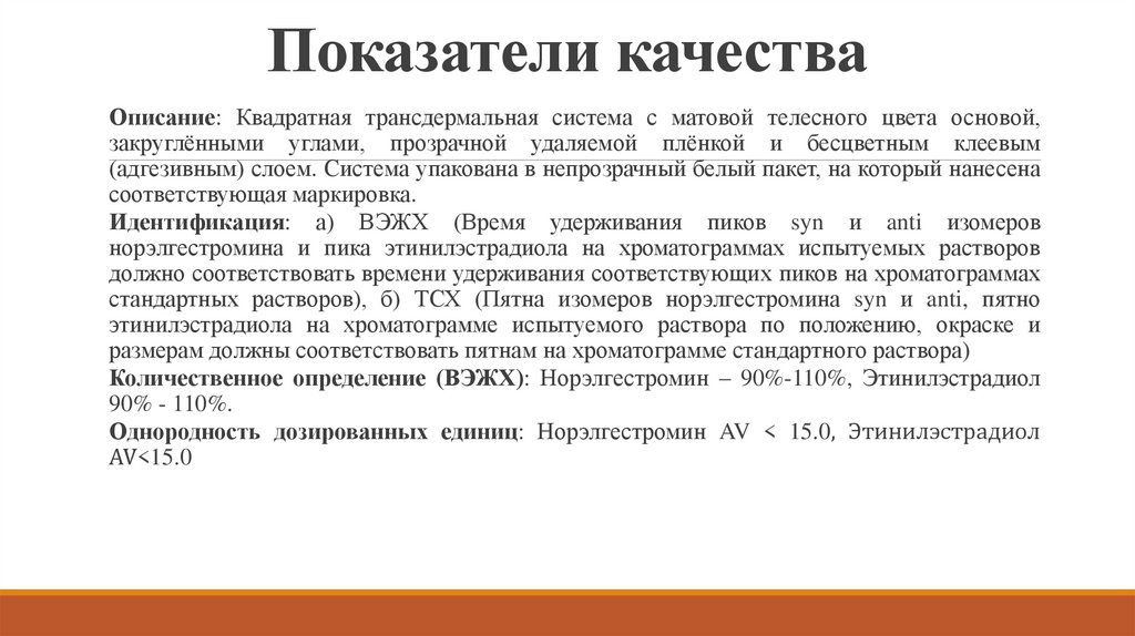 Показатели качества