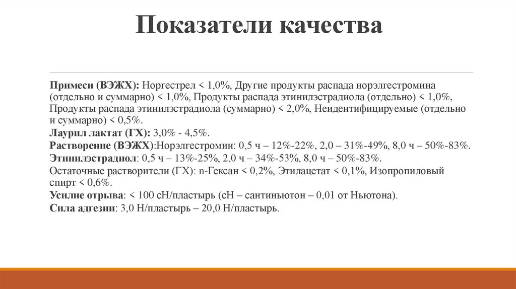 Показатели качества