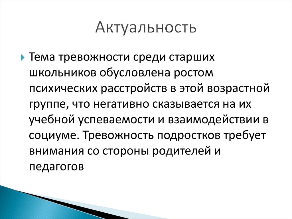 Актуальность