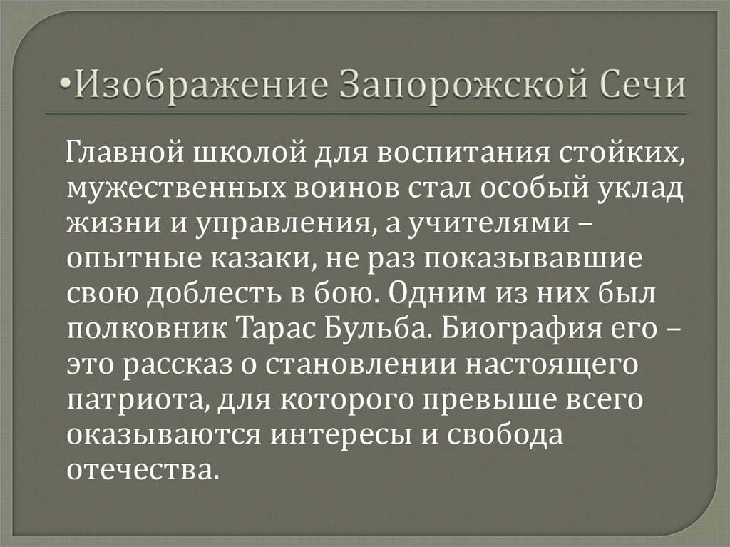 Изображение Запорожской Сечи