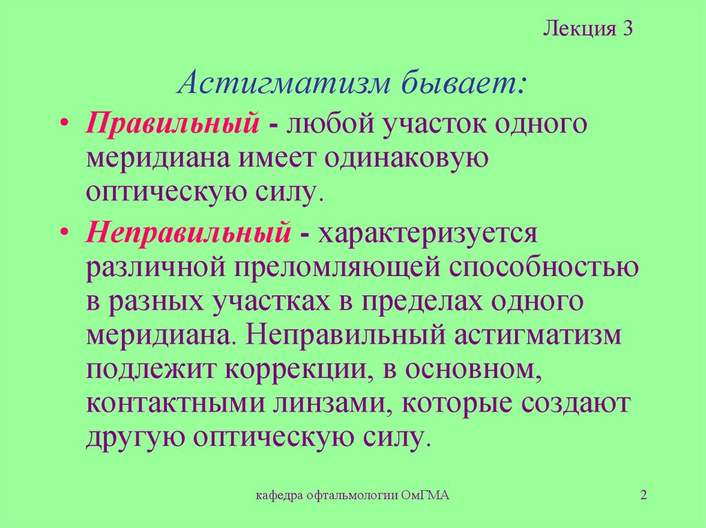 Астигматизм бывает: