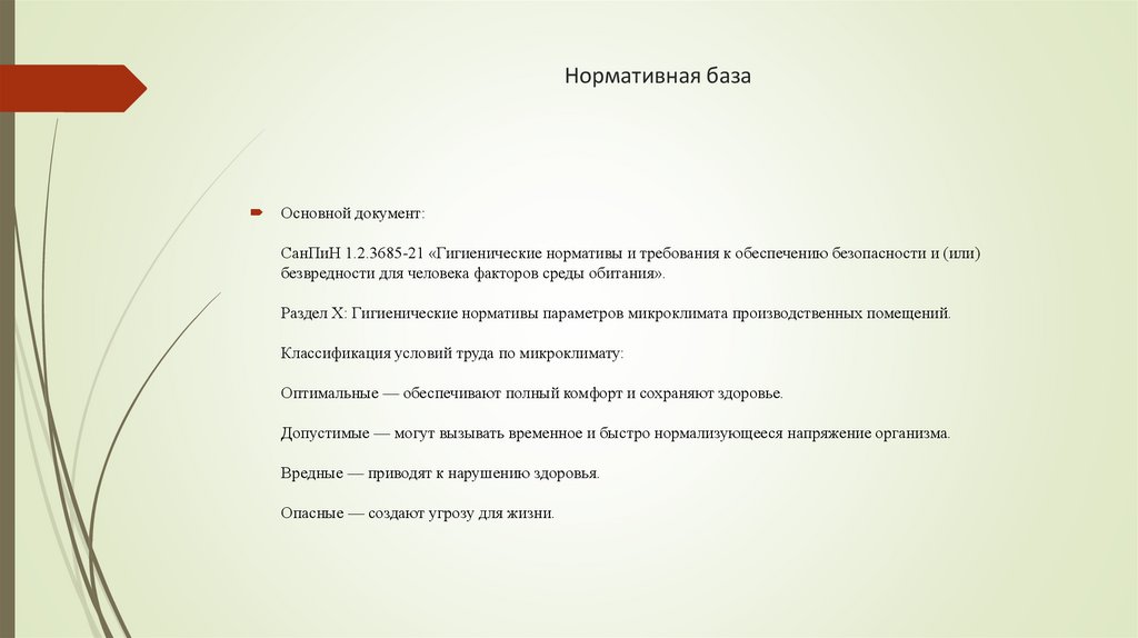 Нормативная база