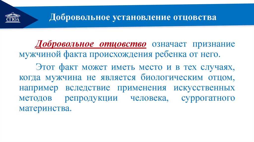 Добровольное установление отцовства