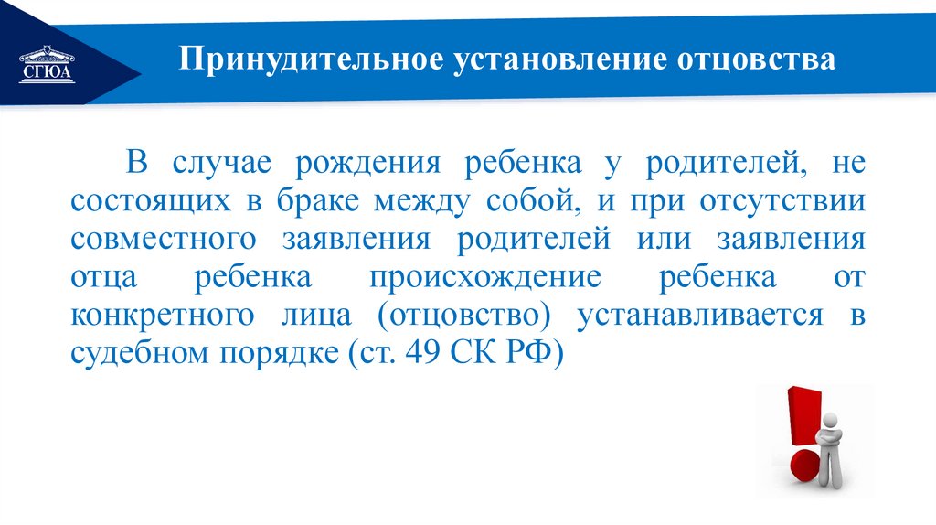 Принудительное установление отцовства