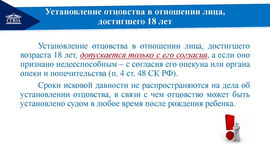 Установление отцовства в отношении лица, достигшего 18 лет